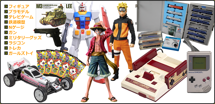 ホビー・レトロ玩具の一覧